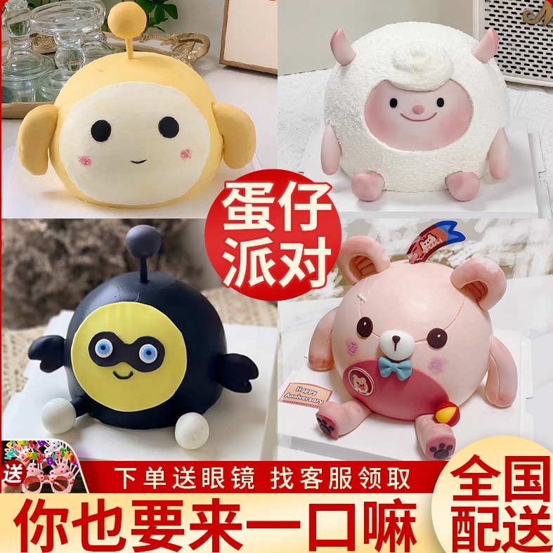 蛋仔派对儿童生日蛋糕全国配送