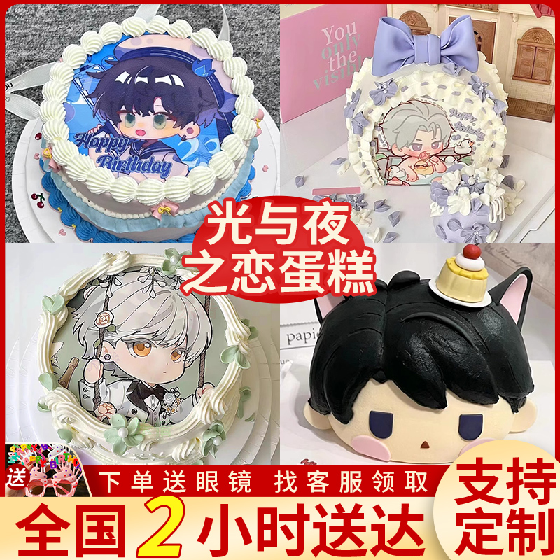 光与夜之恋二次元糯米纸数码打印萧逸齐司礼生日蛋糕北京同城配送