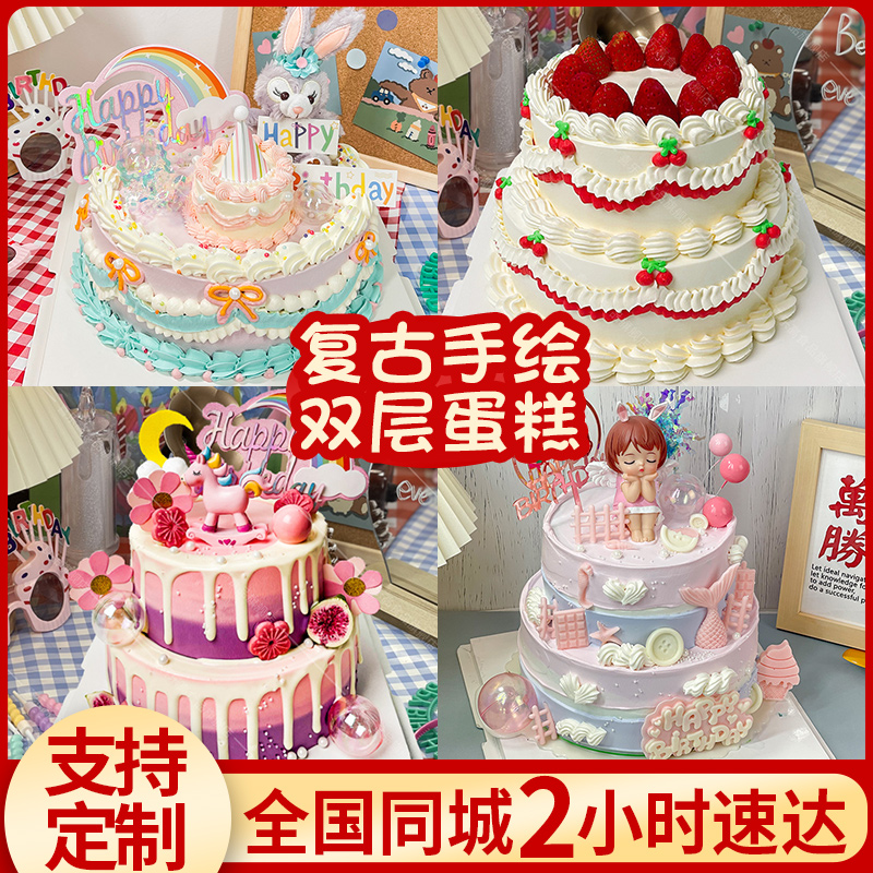 双层生日蛋糕全国同城配送