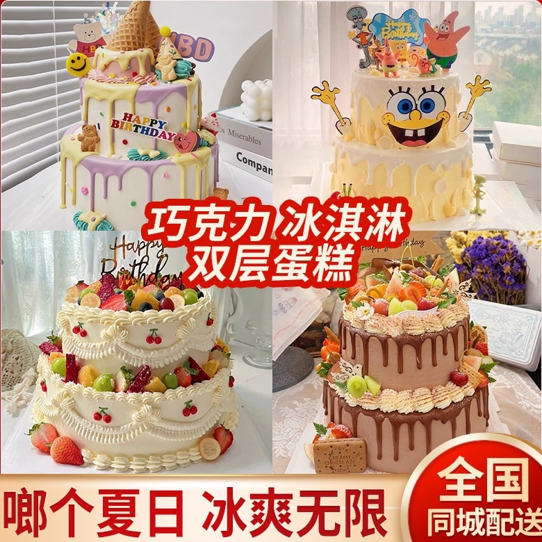 双层冰淇淋蛋糕全国同城配送