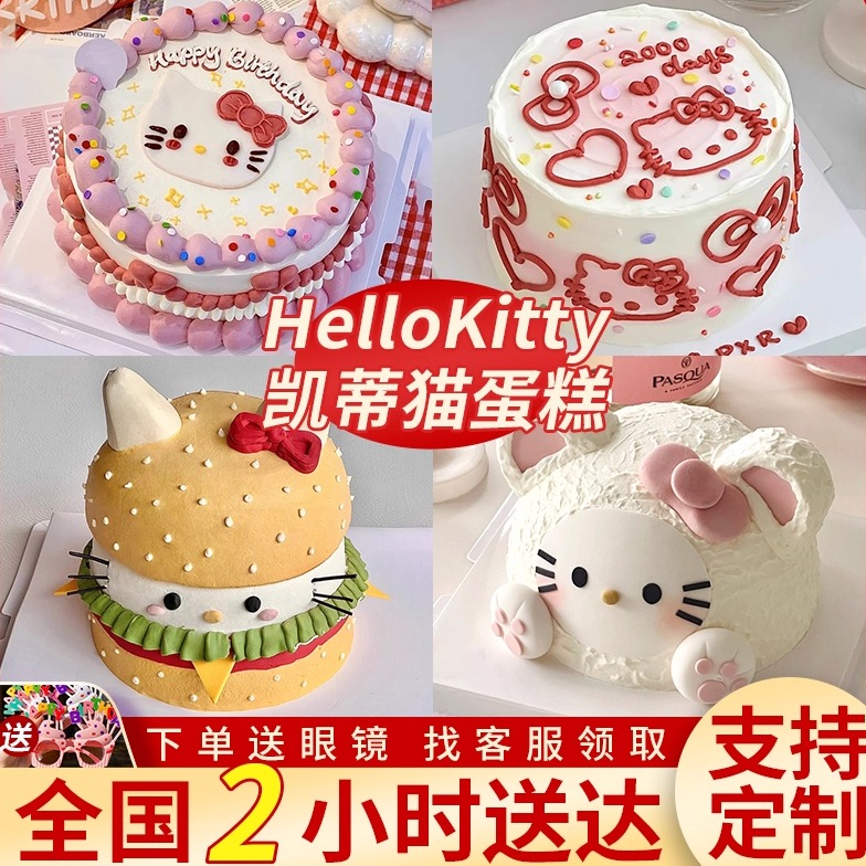 HelloKitty蛋糕定制儿童周岁凯蒂猫生日蛋糕北京上海全国同城配送