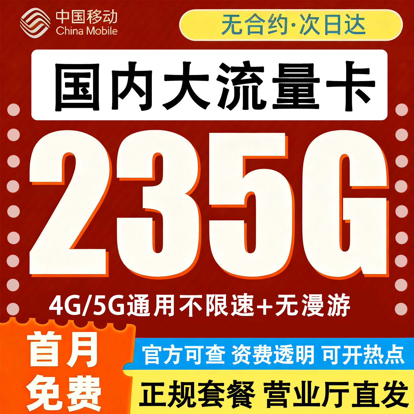 移动流量卡不限速通用手机电话卡4g5g通用无线大流量卡低月租套餐