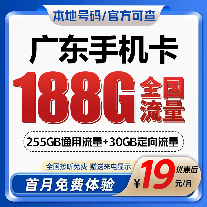 广东广州深圳佛山移动手机电话卡归属地流量上网卡老人儿童号码卡