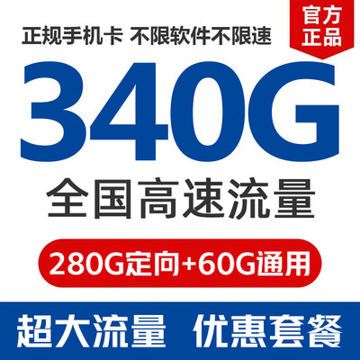 全国流量卡纯流量上网卡手机电话卡4G5G无线不限速大王卡无漫游Q