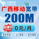 无线光纤宽带办理千兆有线宽带8元 广西移动宽带安装 宽带套餐