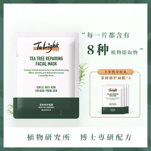 只轻ToLight积雪草面膜清洁补水睡眠男士专用控油保湿官方正品