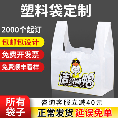 塑料袋定制印刷logo定做