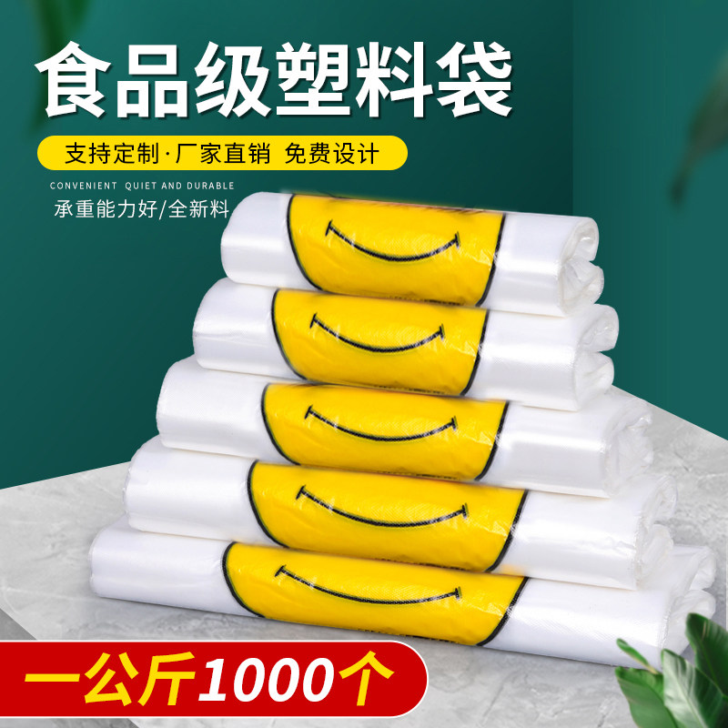 笑脸一次性透明加厚外卖背心袋图片