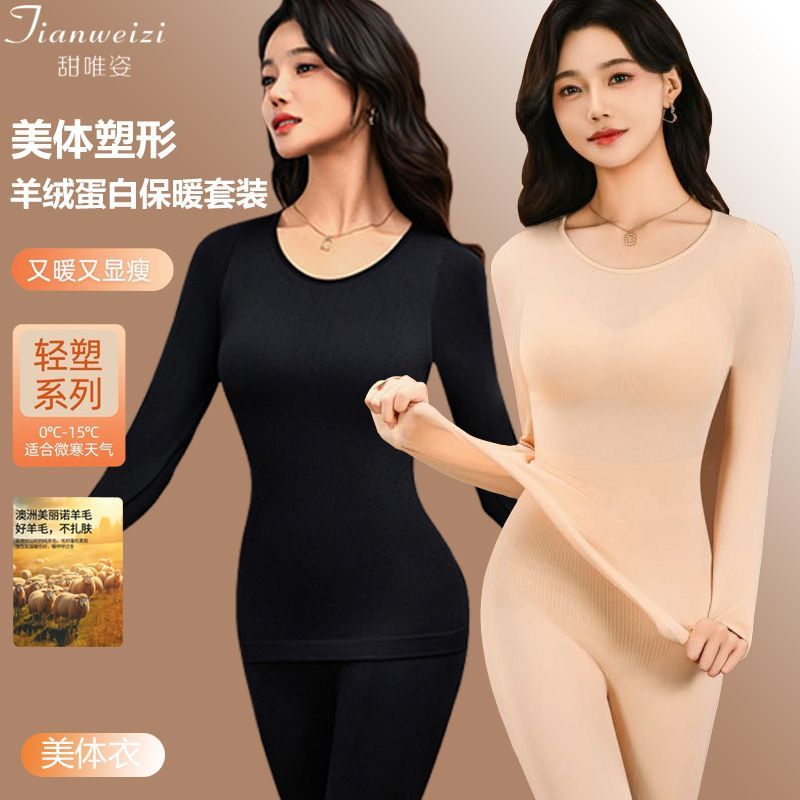 肌底美肤衣保暖套装秋冬