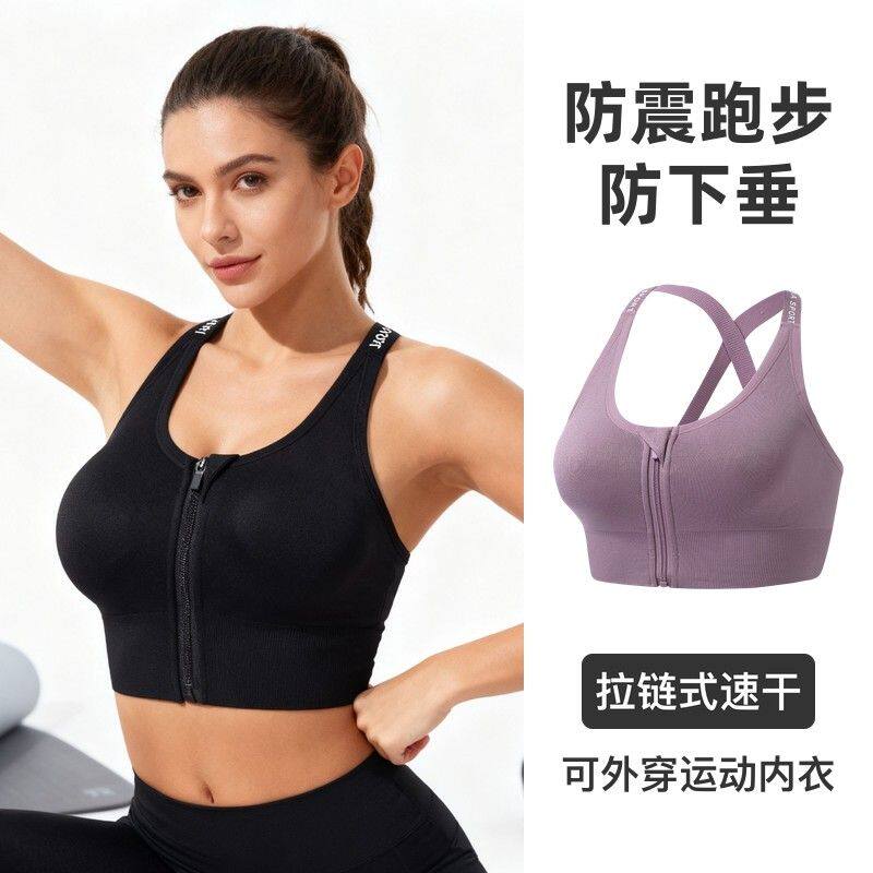 拉链式运动内衣女防震跑步