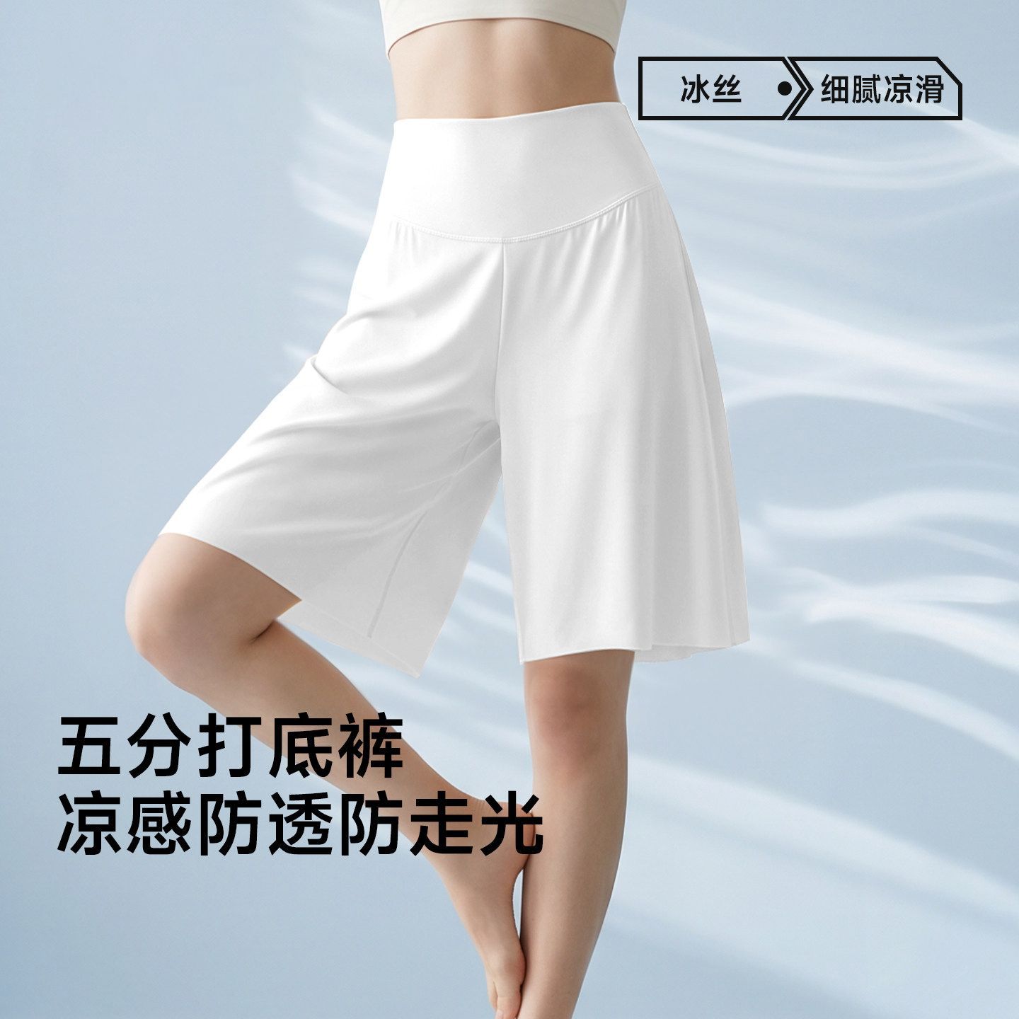 五分冰丝打底裤新款防透