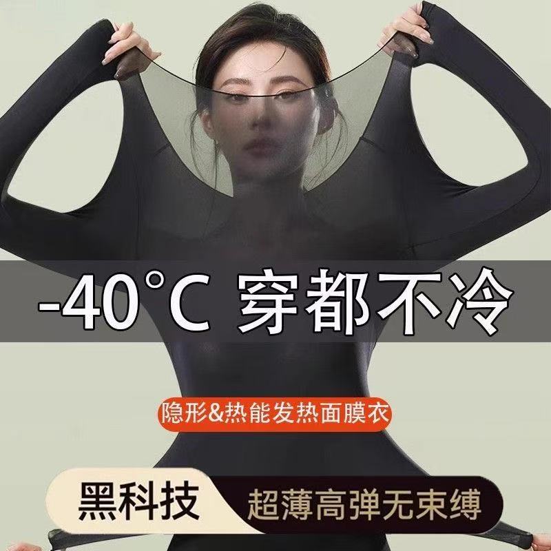 37°恒温超薄发热保暖内