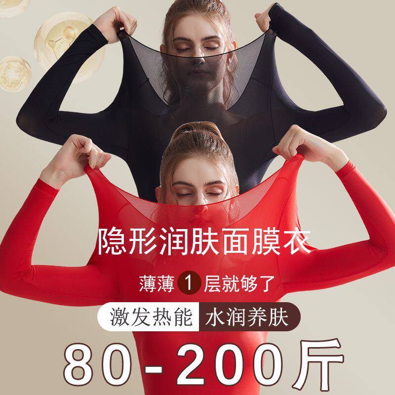 80-2斤保暖美肤衣发热打