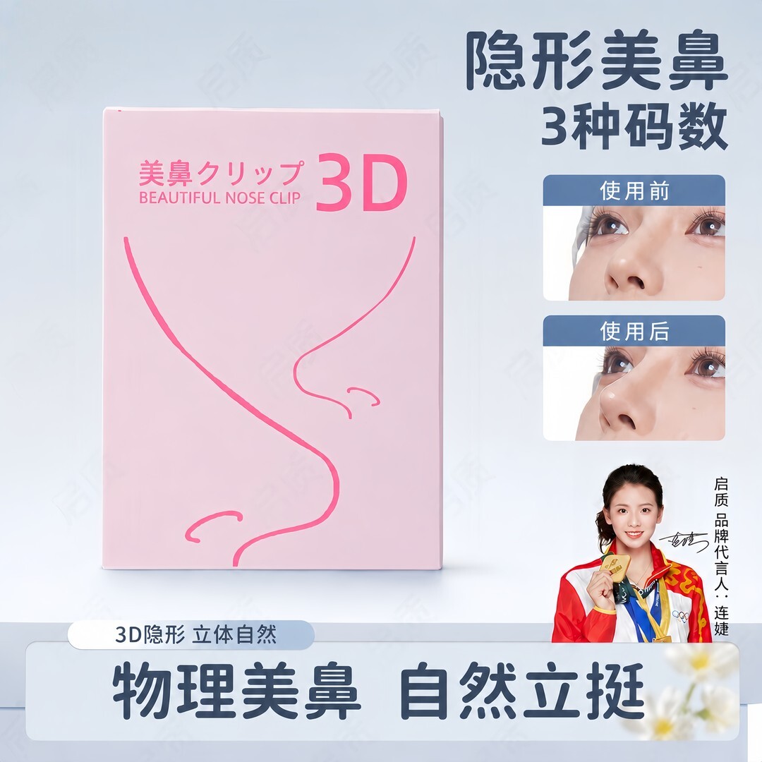 隐形鼻撑鼻孔支撑器挺鼻器缩小鼻翼鼻梁鼻子变挺物理矫姿美鼻