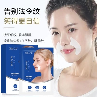 屈臣氏法令纹贴提拉紧致八字嘴角纹消除神器抗皱淡化细纹补水保湿