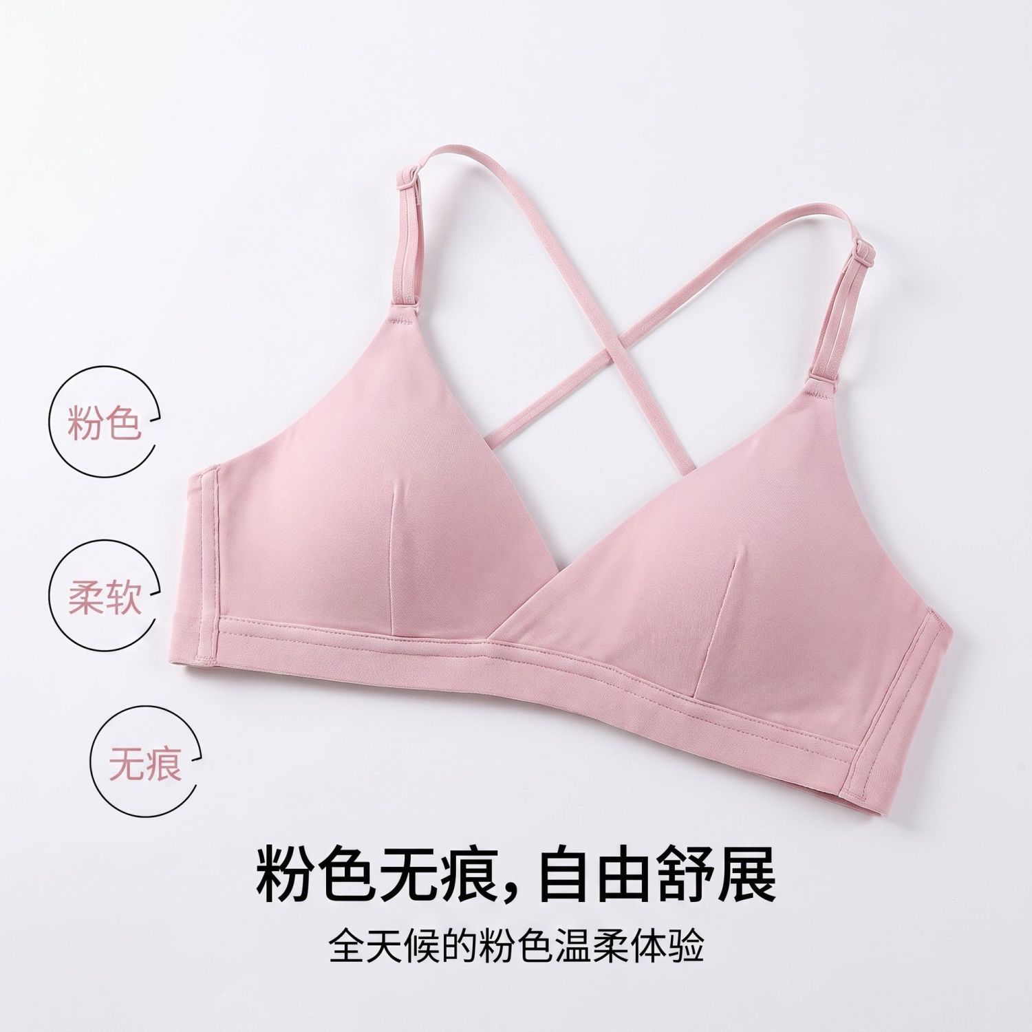 亲肤顺滑内衣女士三角杯