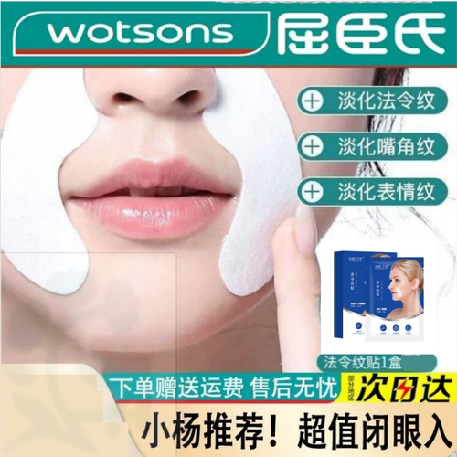 法令纹贴提拉紧致八字嘴角纹神器皱淡化细纹睡觉面膜官方正品