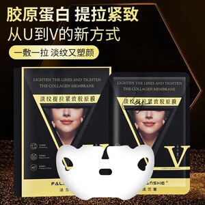 法兰奢 【5片装】淡纹提拉紧致胶原V脸面膜 紧致补水保湿滋润提亮