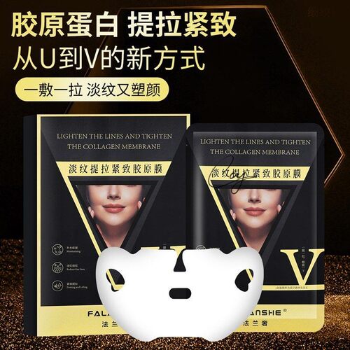 法兰奢 【5片装】淡纹提拉紧致胶原V脸面膜 紧致补水保湿滋润提亮