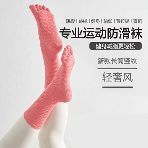 中筒瑜伽袜专业防滑棉压