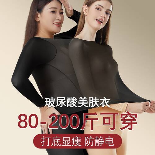 加肥款保暖内衣玻尿酸美