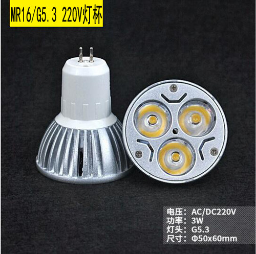 LED灯杯220V g5.3射灯杯MR16 GU10 3w暖白光源替换卤素灯光源包邮
