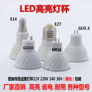 GU5.3 MR16插脚12V射灯E14E27螺口三色灯泡调光 LED灯杯220V GU10