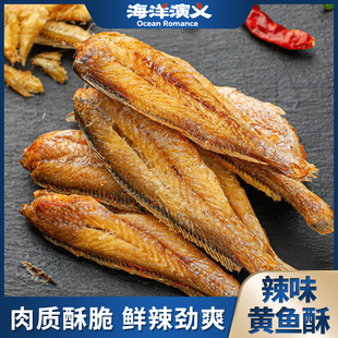 海洋演义深海小黄鱼干即食鱼类休闲零食酥脆辣味黄鱼酥30g/包 XH