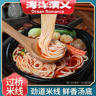 海洋演义过桥米线300g/包*7包