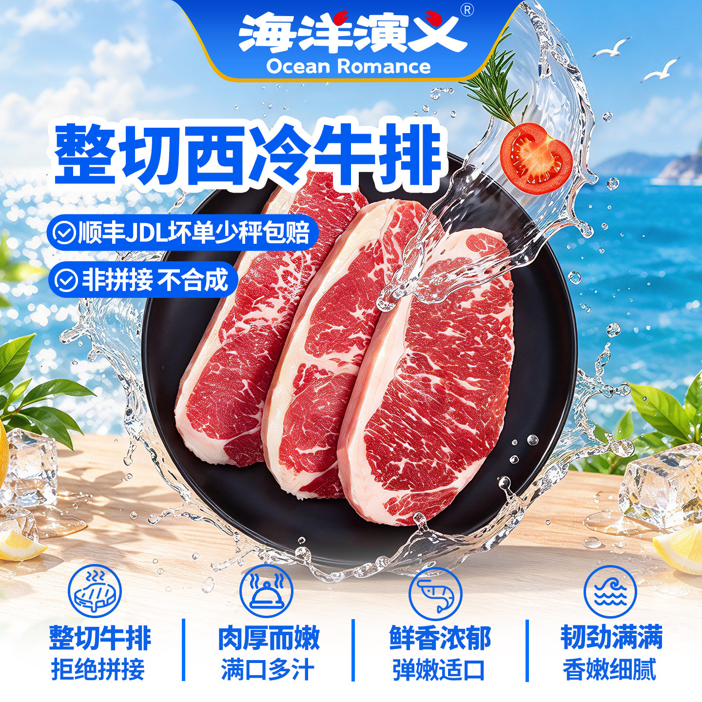 海洋演义整切西冷牛排儿童学生早餐牛肉煎烤空气炸锅牛扒半成品