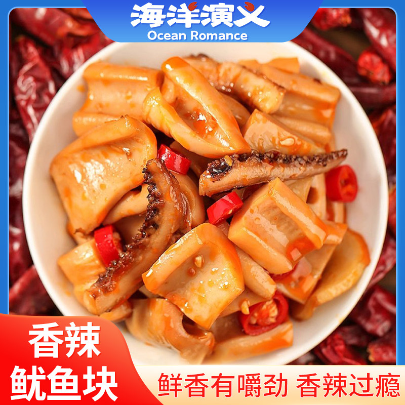 海洋演义香辣鱿鱼块500g/包*2包