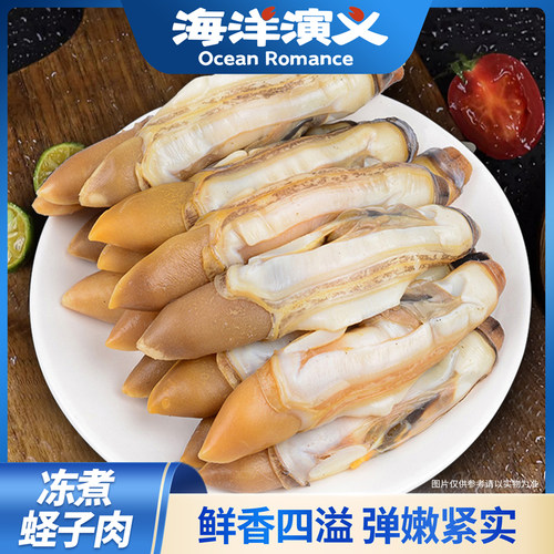 海洋演义冻煮蛏子肉200g/包*10包