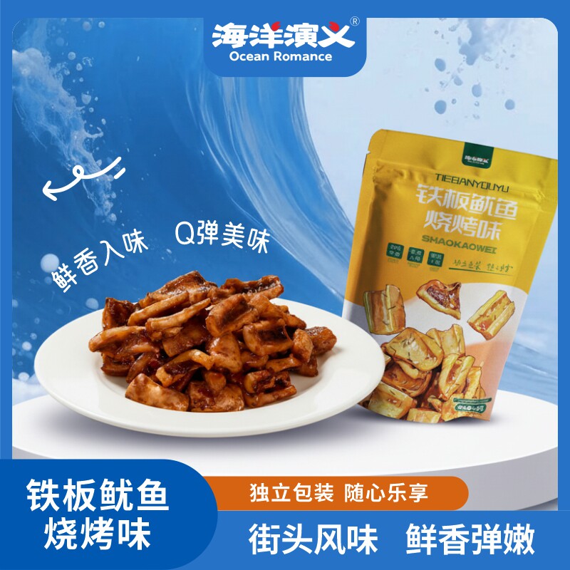 铁板鱿鱼烧烤香辣味120g/包*8包
