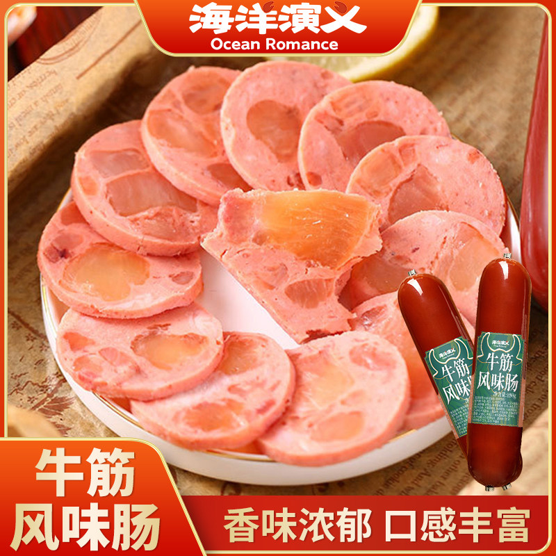 海洋演义牛筋风味肠180g/根*10根烧烤鲜香小吃熟食下酒