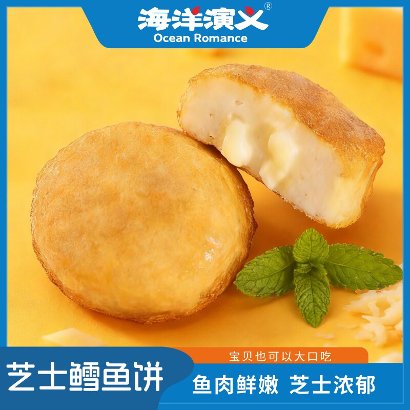 海洋演义芝士鳕鱼饼120g/包*6包