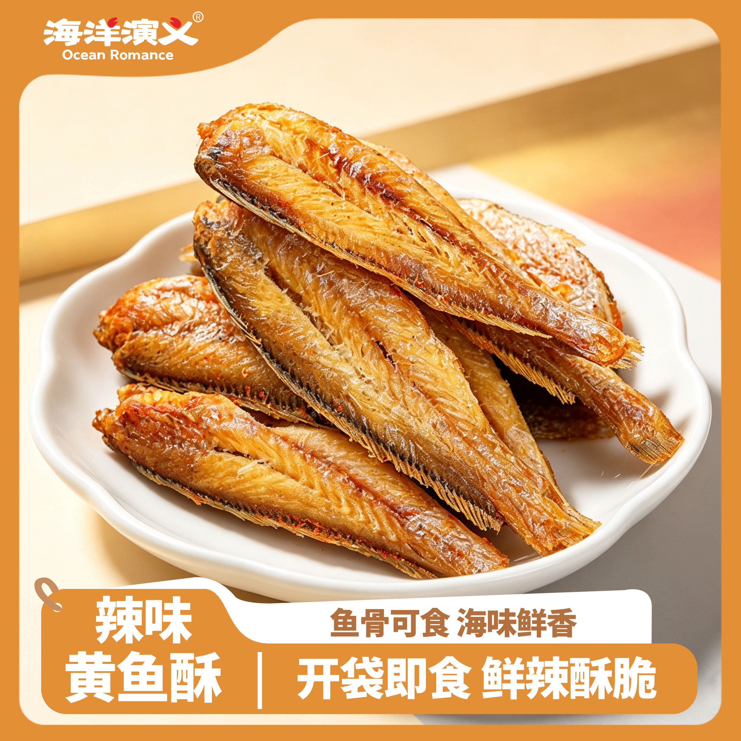 海洋演义深海小黄鱼干30g/包图片
