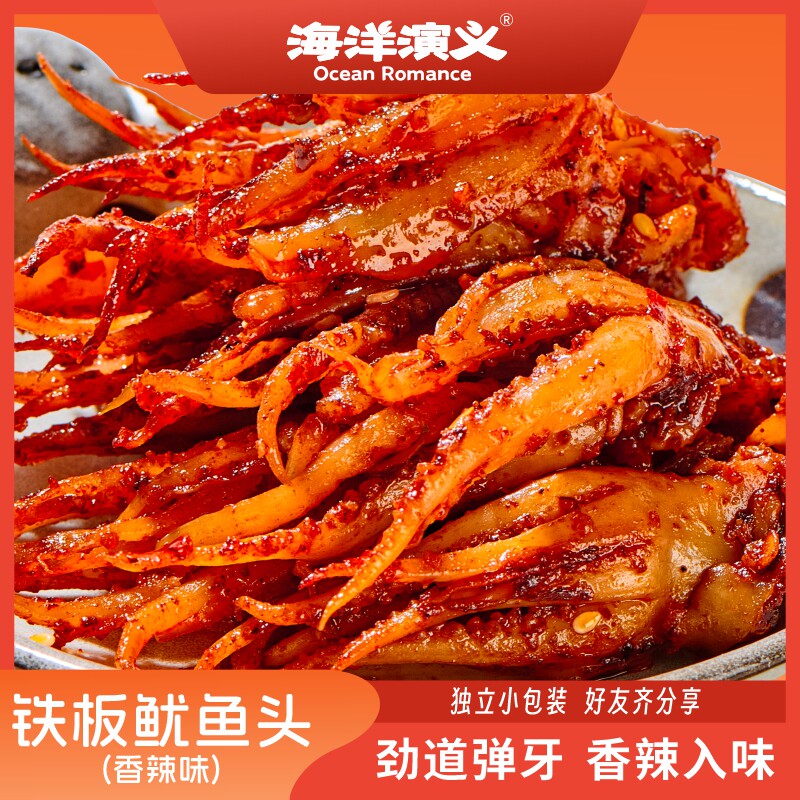 海洋演义铁板鱿鱼头开袋即食海味零食(香辣味)100g/包
