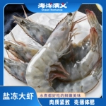 海洋演义盐冻大虾 400g/盒*3盒