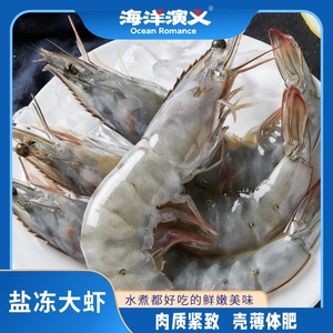 海洋演义盐冻大虾 400g/盒*3盒