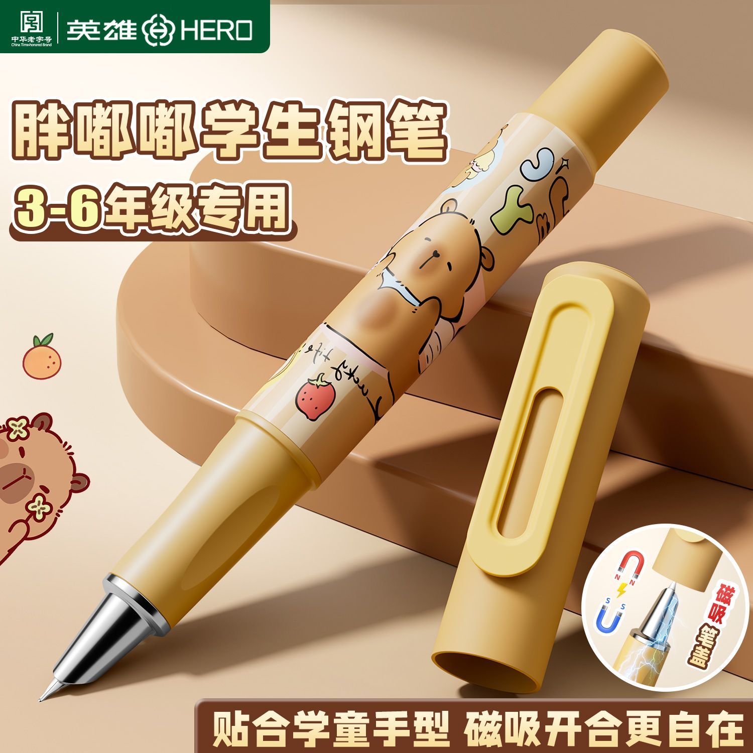 英雄钢笔9351磁吸笔帽卡皮巴拉胖嘟嘟笔金属杆暗尖特细0.38三四五六年级学生正姿练字可换墨囊免费刻字