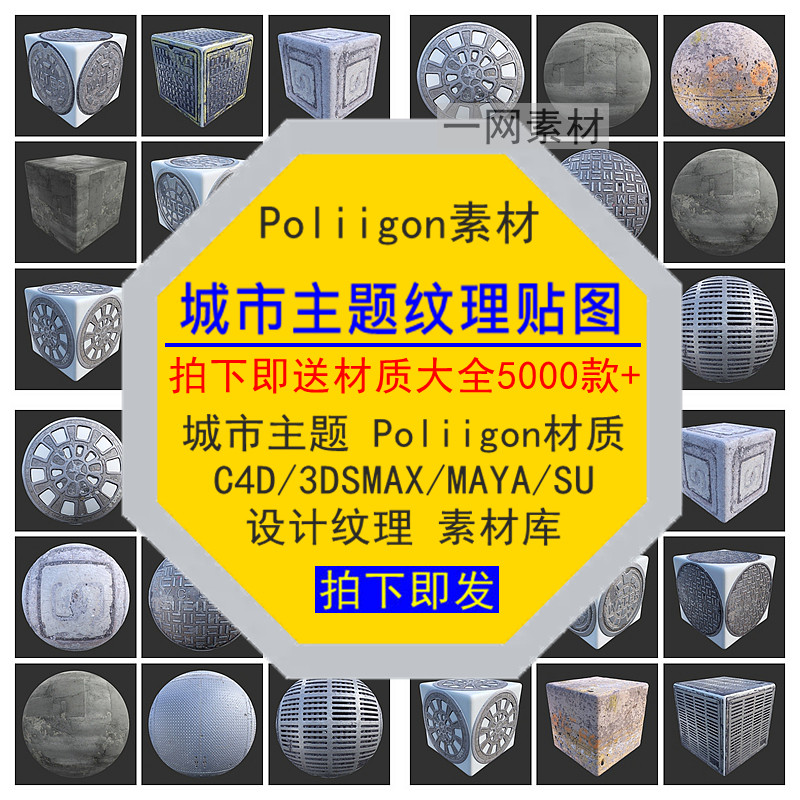 城市主题Poliigon材质贴设计素材/源文件