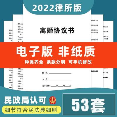 2022民政局离婚协议书模板范本电子版自愿净身出户合同男方女方