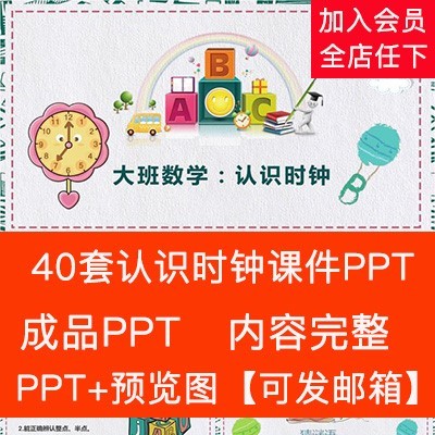 幼儿园中大班小学认识时钟PPT课件时间表看图教学设计教案