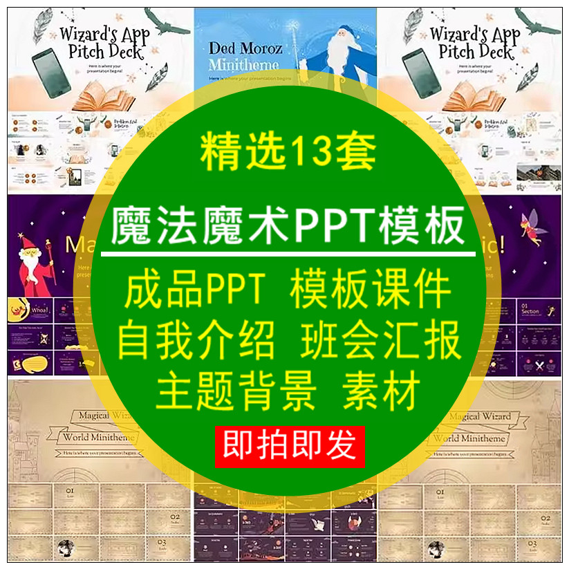 魔法魔术PPT模板学校课件自我介绍班会汇报主题背景素材版