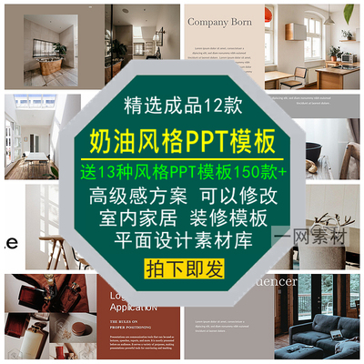 奶油风格室内设计PPT模板家居装修方案时尚高级感端排版平面素材