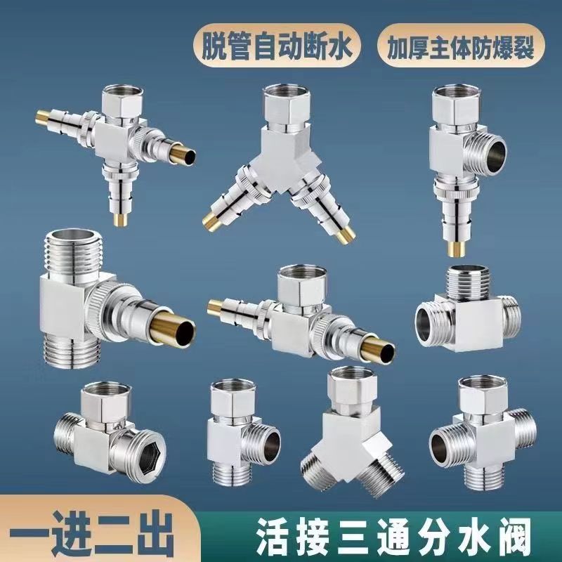 励联洗衣机水龙头三通自动止水断