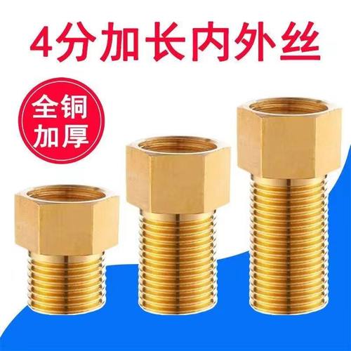 励联龙头加长接头4分内外丝