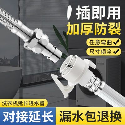 304不锈钢洗衣机进水管延长管加长软管转接对接水管洗衣进水管