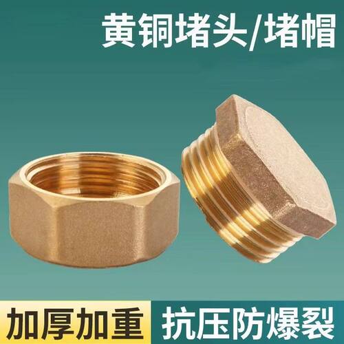 励联精铜外丝内丝堵头四分管