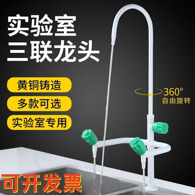 励联学校三叉试验三口龙头